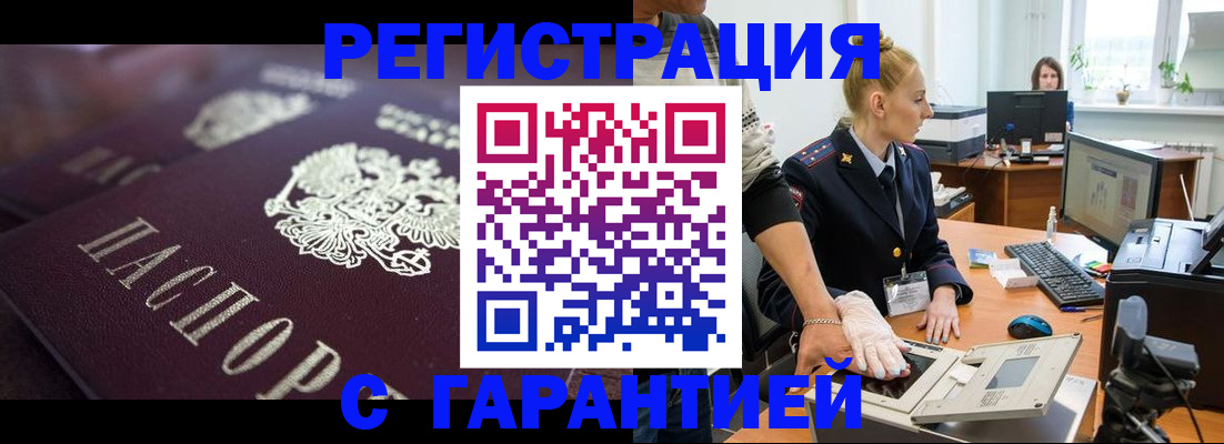 временная регистрация гарантия в Энгельсе