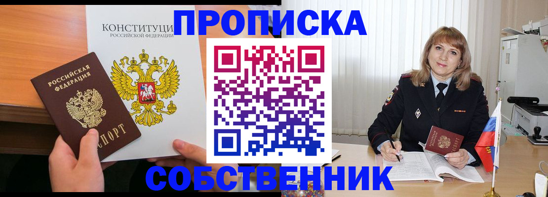 прописка 2025 в Энгельсе